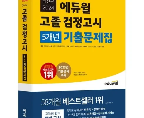 MZ추천 고졸검정고시문제집 추천 합니다