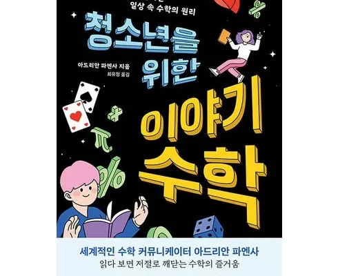 쿠팡 최저가 수학관련책 후기제품