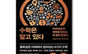 홈쇼핑 최저가 수학은알고있다 순위별