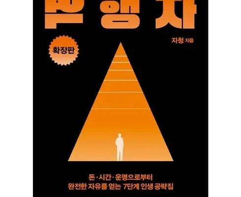 대학생추천 베스트8 역행자책 최저가조회