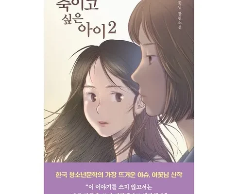 갑성비아이템 베스트8 죽이고싶은아이2 순위별