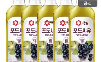 MZ추천 포도씨유900ml 알아보기