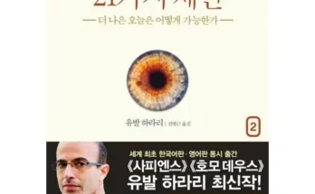 쿠팡 최저가 21세기를위한21가지제언 사용리뷰분석