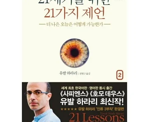 쿠팡 최저가 21세기를위한21가지제언 사용리뷰분석