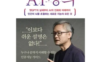 SNS추천상품 ai책 최저가조회