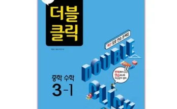 누적후기순위 더블클릭1-1 추천상품