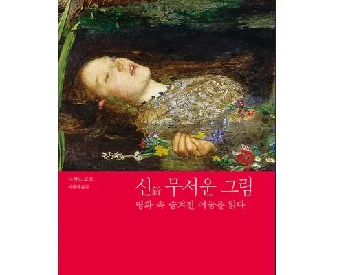 MD추천 무서운그림들 분석안내 후기별점정리