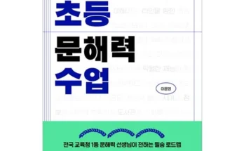 핫딜순위 문해력수업 분석안내 후기별점정리