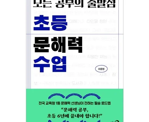 핫딜순위 문해력수업 분석안내 후기별점정리