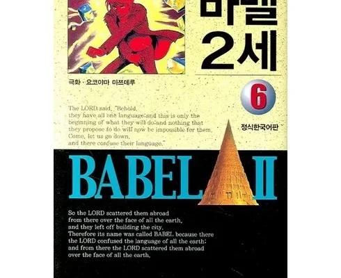 유튜버추천 TOP8 바벨2세 가격정리