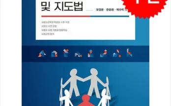 쿠팡랭킹 사회과교육론 후기추천