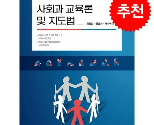 쿠팡랭킹 사회과교육론 후기추천