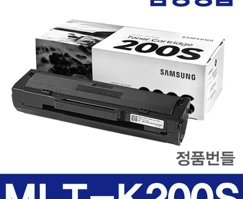 MD추천 삼성토너mlt-k200l 정리한제품