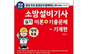 SNS추천상품 소방설비기사기계실기 순위정리