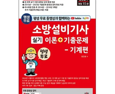 SNS추천상품 소방설비기사기계실기 순위정리