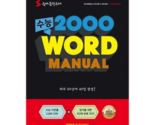 유튜버추천 베스트8 수능2000 제품후기