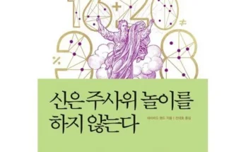 유튜버추천 베스트8 신은주사위놀이를하지않는다 순위별