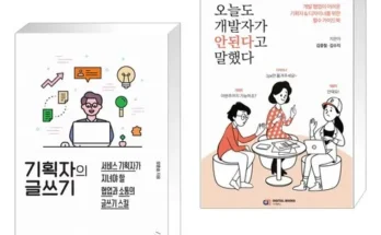 핫딜순위 오늘도개발자가안된다고말했다 제대로분석