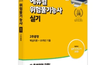 갑성비아이템 베스트8 위험물기능사책 후기추천