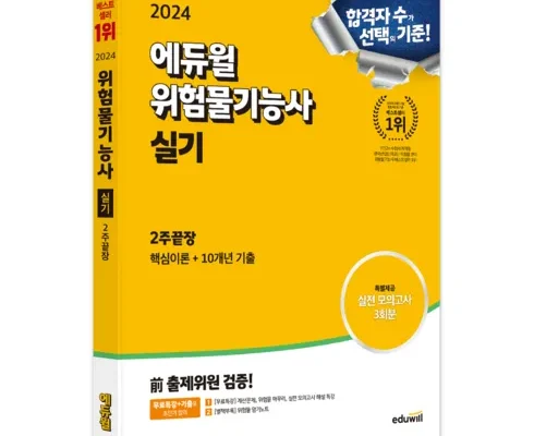 갑성비아이템 베스트8 위험물기능사책 후기추천