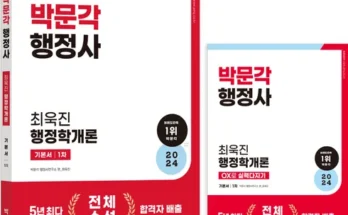 저렴한상품 베스트8 최욱진행정학 순위별