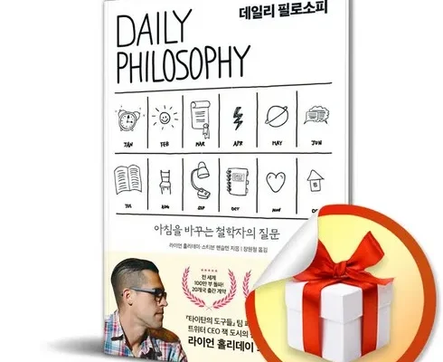 선물하기좋은 베스트 8 dailyphilosophy 추천 합니다