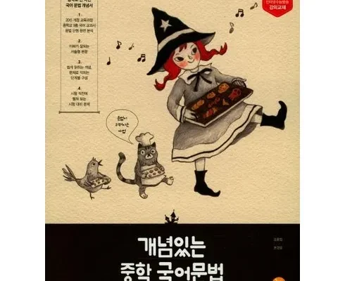 쿠팡 최저가 개념있는국어문법 사용해 보세요