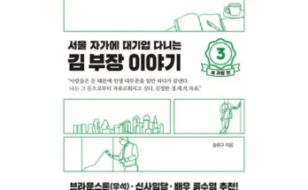 MZ추천상품 김부장이야기 정리