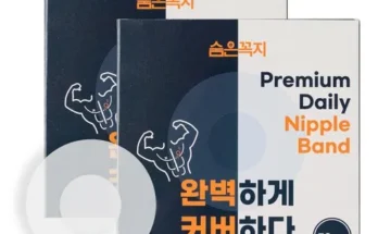 SNS추천상품 니플패치 상품리뷰