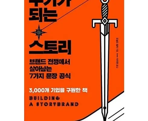 선물하기좋은 베스트 8 무기가되는스토리 추천 합니다