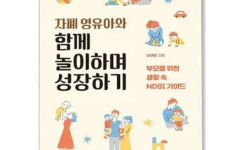 쿠팡랭킹 자폐영유아와함께놀이하며성장하기 최저가검색