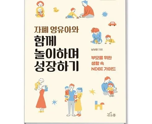 쿠팡랭킹 자폐영유아와함께놀이하며성장하기 최저가검색