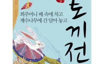 쿠팡랭킹 토끼전 분석안내 후기별점정리