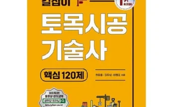 답례품 TOP8 토목시공기술사 상품리뷰