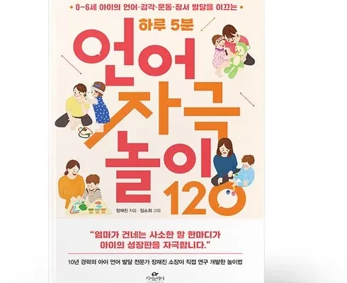 유튜버추천 베스트8 하루5분언어자극놀이120 정리한제품