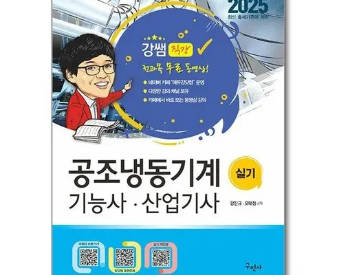 추천아이템 베스트8 공조냉동기계기능사 정리