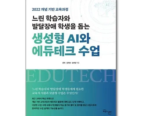 저렴한상품 TOP8 느린학습자와발달장애학생을돕는생성형 사용법 및 가격