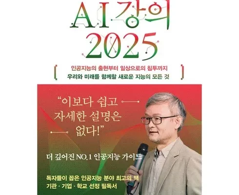 MZ추천상품 박태웅의ai강의2025 제대로분석