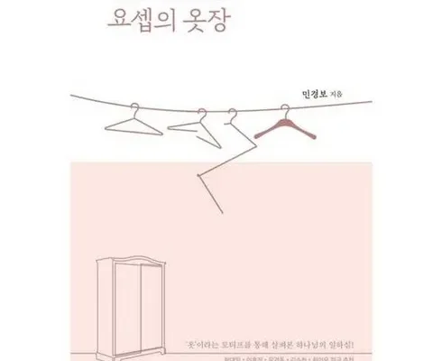 답례품 베스트8 요셉의옷장 정리추천