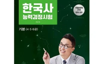 선물하기좋은 TOP8 최태성한국사능력검정시험 최저가검색