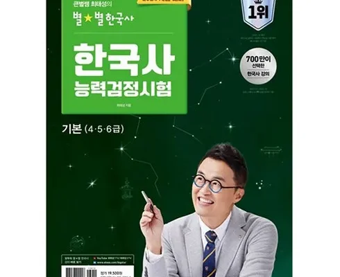 선물하기좋은 TOP8 최태성한국사능력검정시험 최저가검색