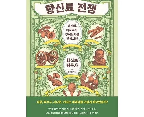 갑성비 추천템 베스트8 향신료전쟁 구매 하세요